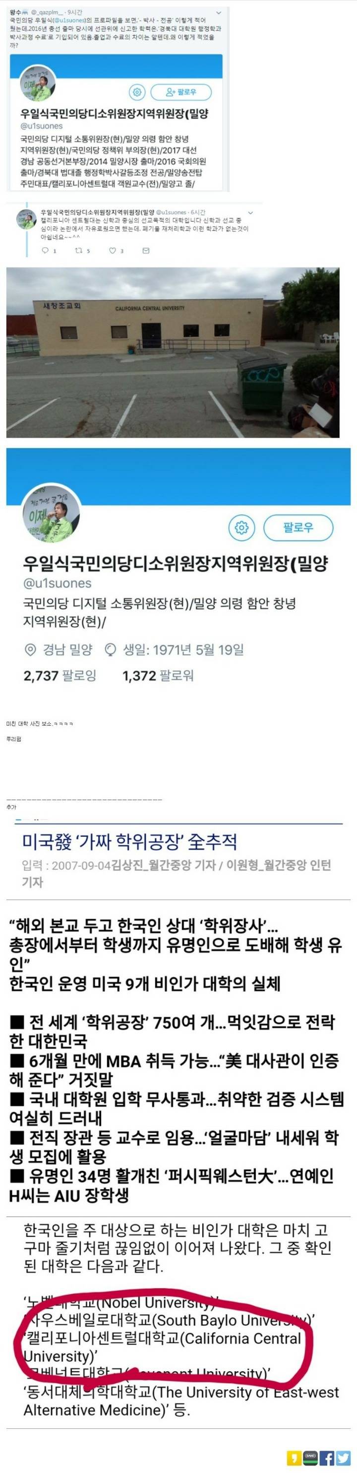 국민의당 우일식 캘리포니아 센트럴대 사진 뜨자 프로필 삭제 | 인스티즈