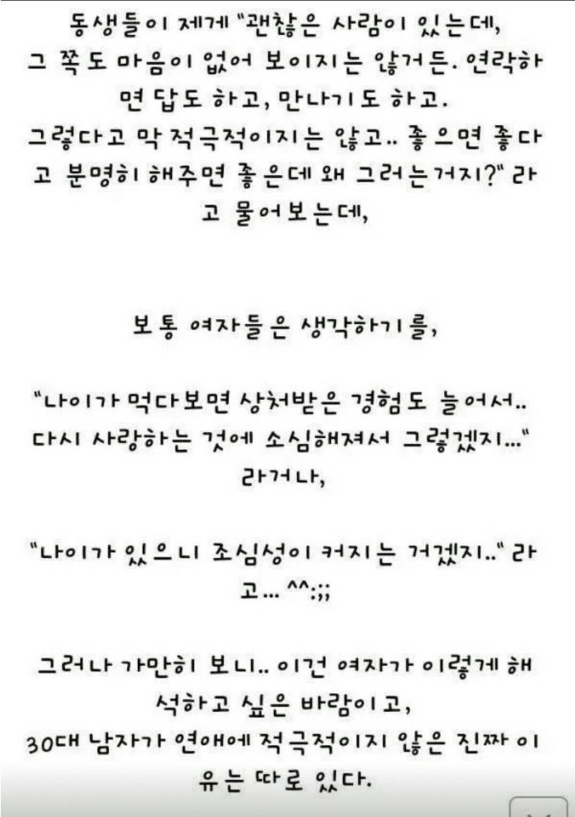여자가 분석한 30대 남자가 연애하지 않는 이유 | 인스티즈