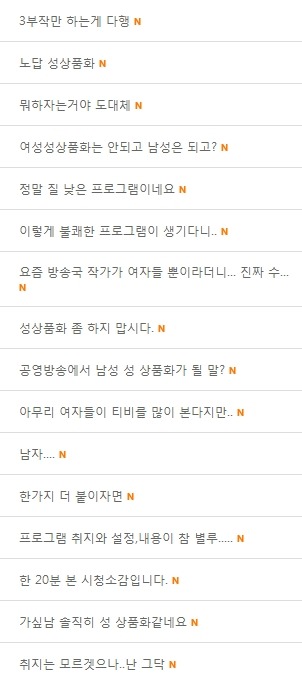 시청자 게시판 난리난 프로 ㄷㄷㄷㄷ.JPG | 인스티즈