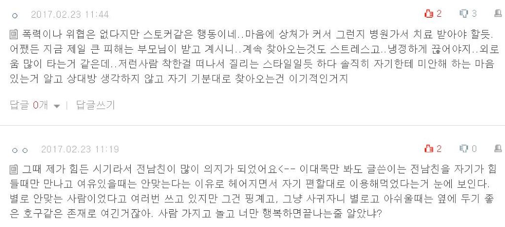 전남친이 자꾸 친정에 찾아와요 (추) | 인스티즈