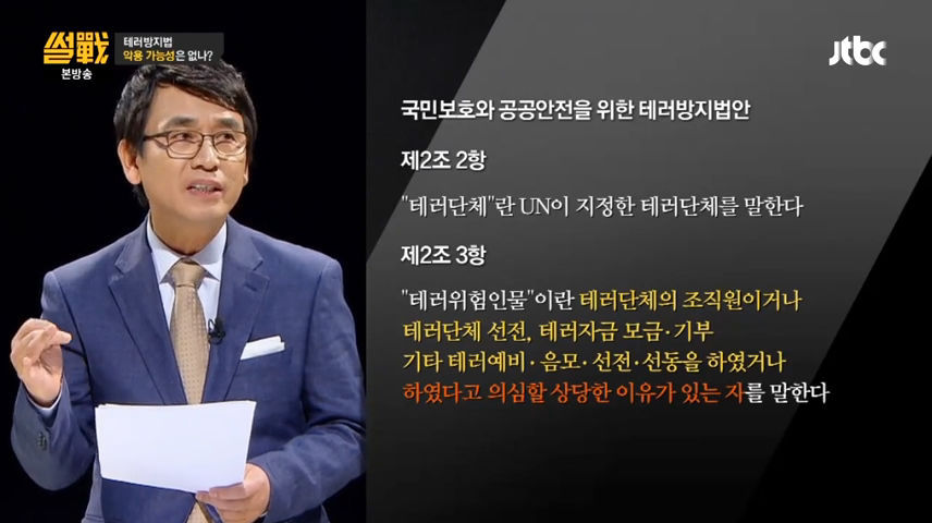 유시민이 지적하는 테러방지법 문제점 | 인스티즈