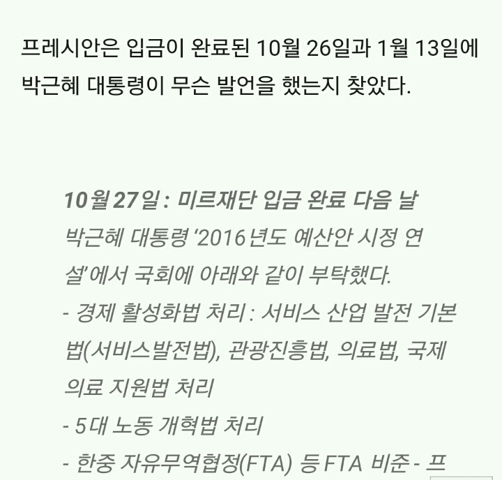 박근혜 대통령이 재벌 기업들과 짜고 쳤다는 소름 끼치는 정황 | 인스티즈