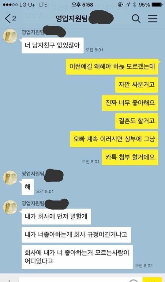 동료 여사원을 스토킹하는 남자 | 인스티즈