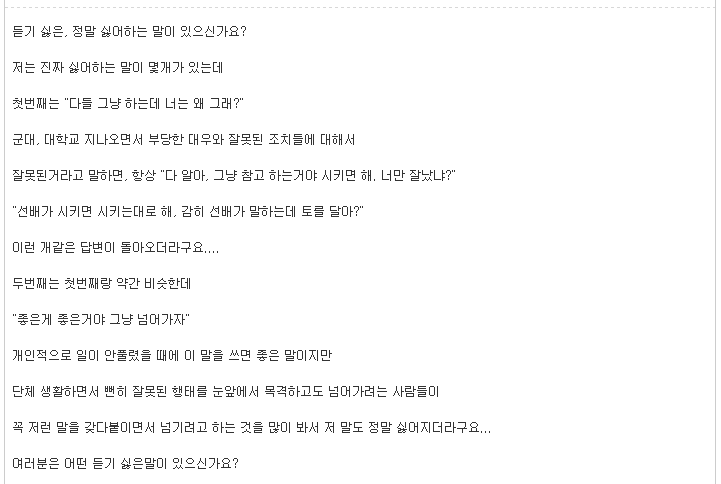 듣기 싫은 한마디를 적어보자 | 인스티즈