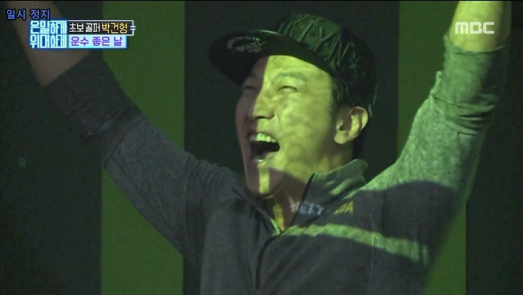  은밀하게 위대하게 박건형의 운수좋은날.JPG | 인스티즈