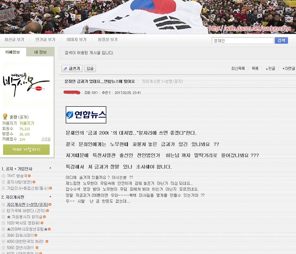 문재인 금괴 특검하자는 박사모 | 인스티즈