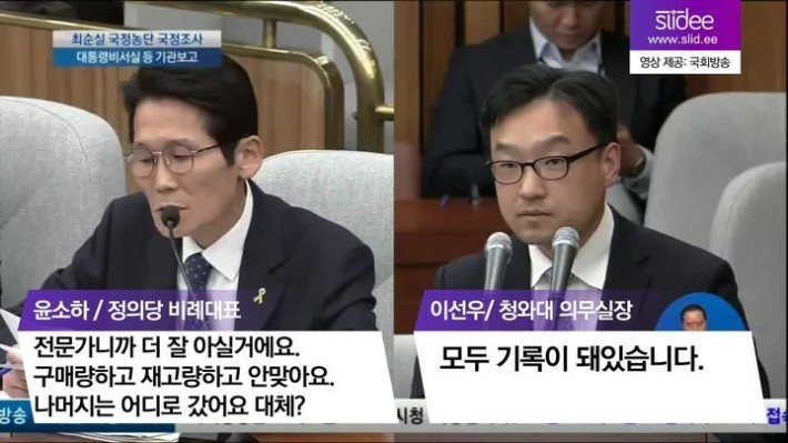 오늘자 국정조사 윤소하의 팩트폭행ㄷㄷㄷ | 인스티즈