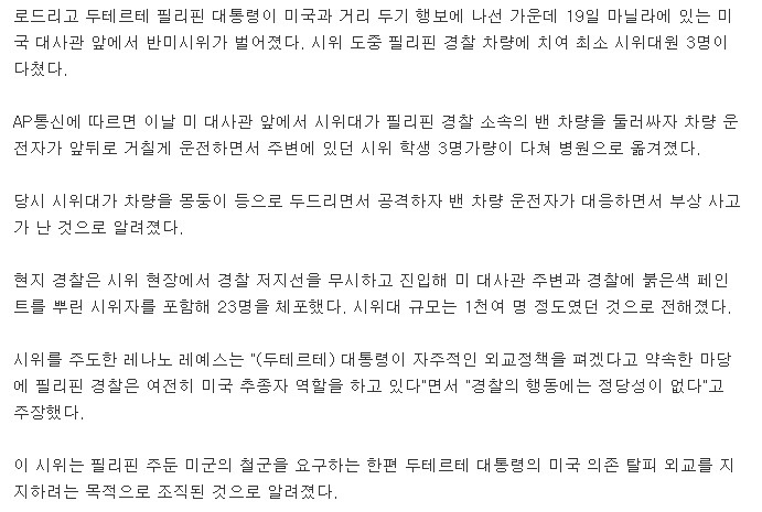 필리핀 시위 중 일어난 사고.gif (혐오주의) | 인스티즈