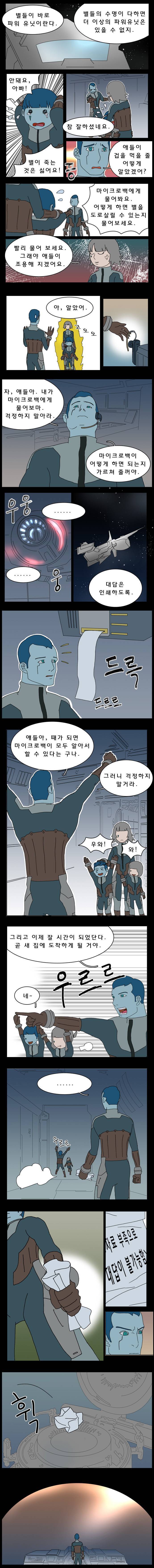 허지웅이 감명받았다는 SF 소설 명작 최후의 질문 만화버전.JPG | 인스티즈