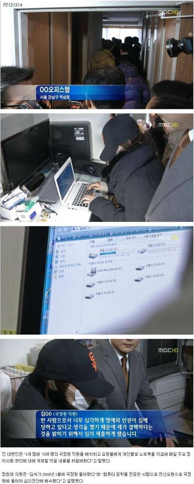 국정원 직원들이 쓴 댓글.jpg | 인스티즈