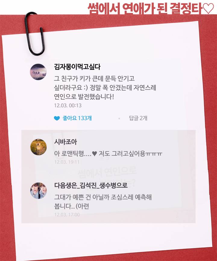 썸에서 연애가 된 결정타 | 인스티즈