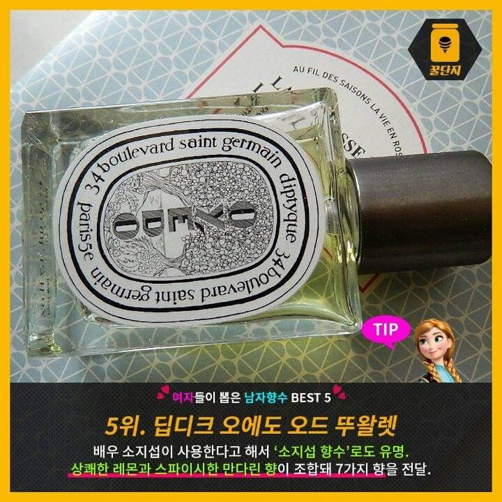 이성에게 어필하는 매력적인 향수 BEST 5 | 인스티즈
