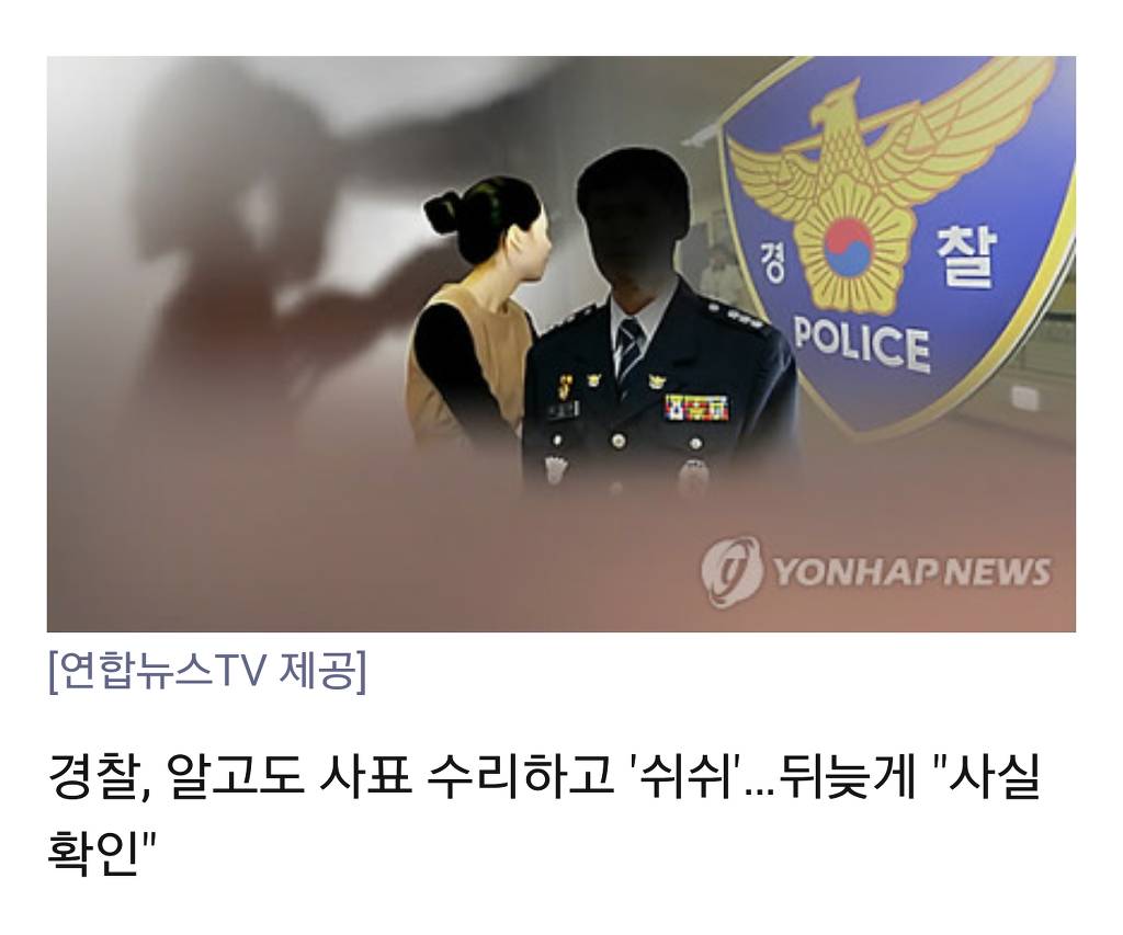 학교 전담 경찰관 담당 여고생과 성관계 파문 | 인스티즈