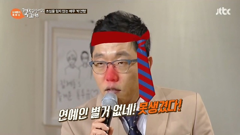 김제동이 박건형을 싫어하는 이유.jpg | 인스티즈