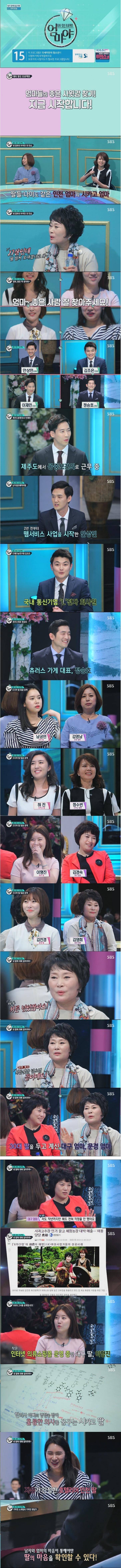 대타 맞선 프로젝트 엄마야 | 인스티즈