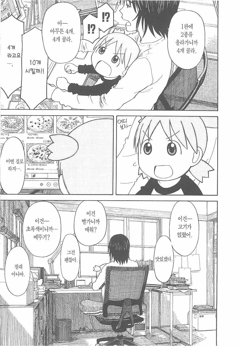 보면 기분 좋아지는만화 | 인스티즈