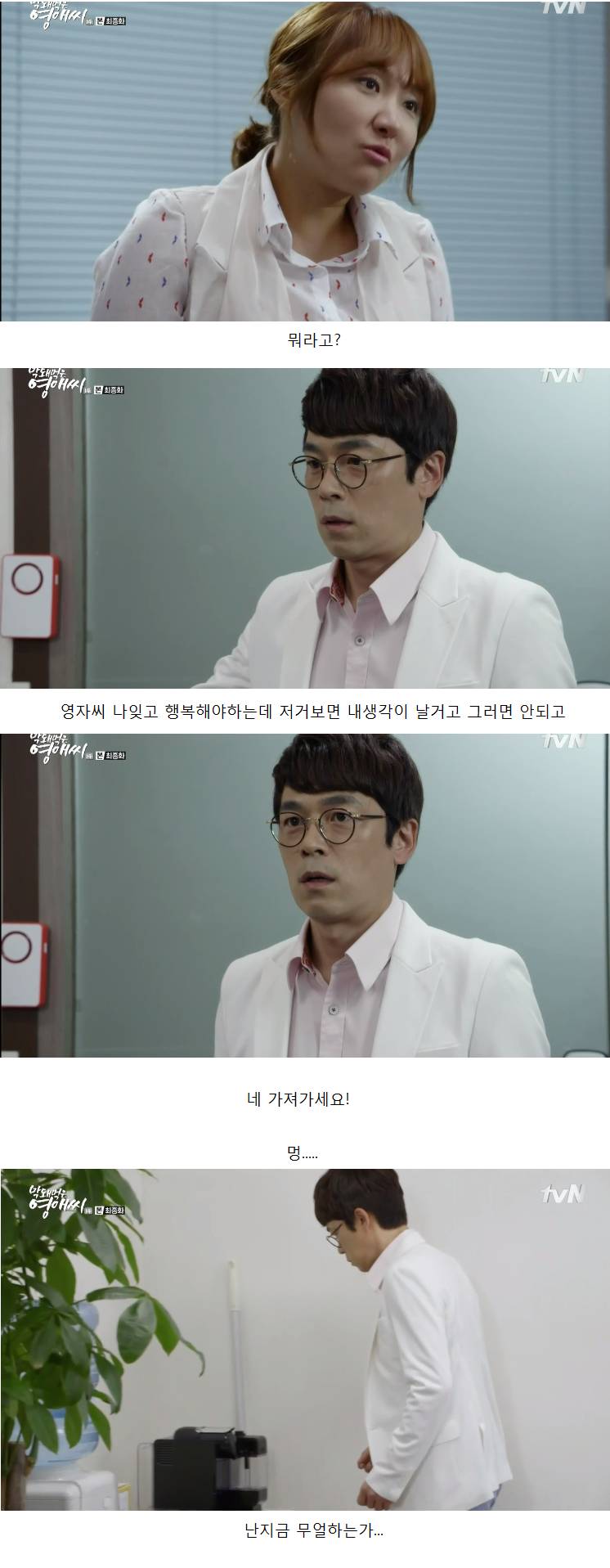 [막영애] 막회 닉게 반응쩔었던 작사의 찌질함과 사 몰빵 장면 (하..작사 연기가 하드캐리수준...) | 인스티즈