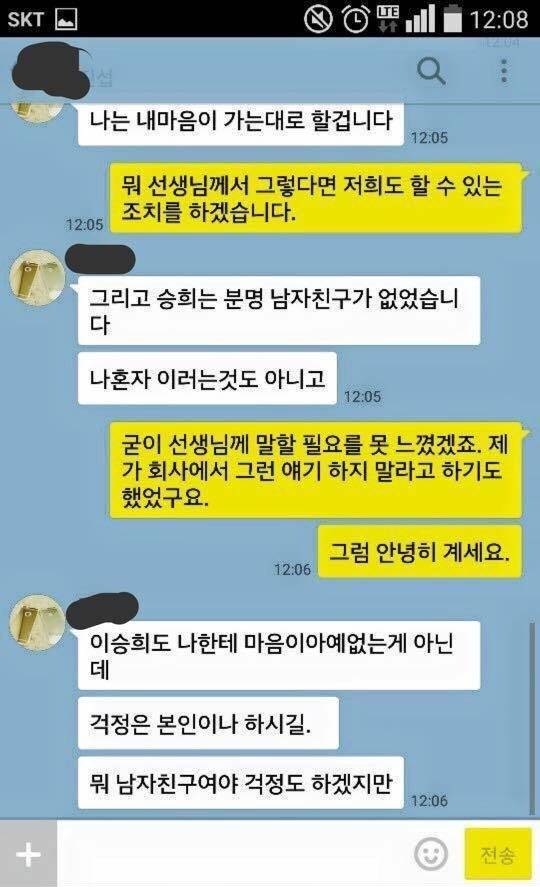 동료 여사원을 스토킹하는 남자 | 인스티즈