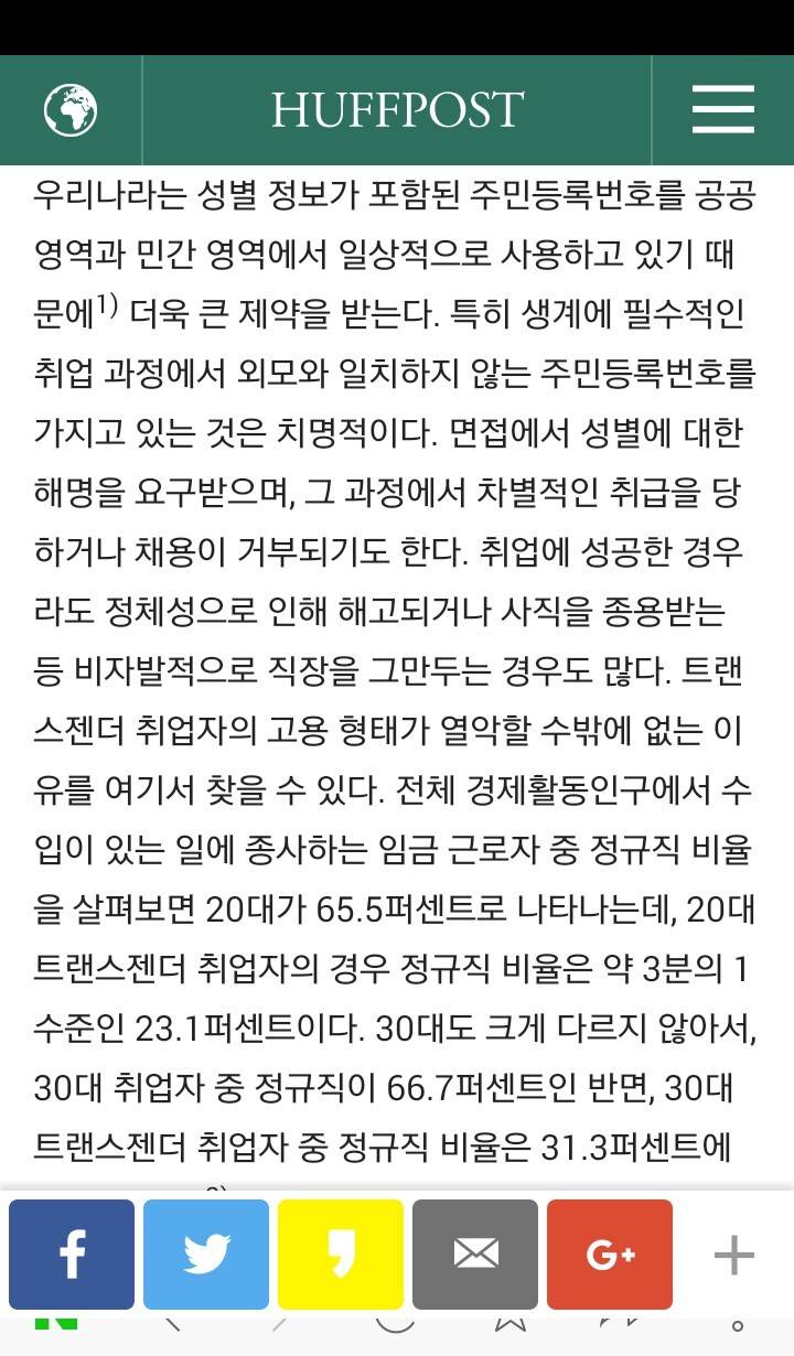 [성소수자에대한12가지질문] 8. 트랜스젠더는 왜 법적으로 성별을 변경하려고 하나요?법 앞의 인정 | 인스티즈