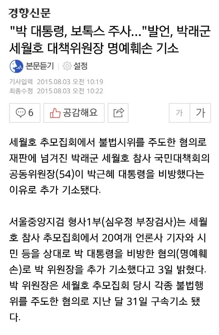 1년전 박래군의 박근혜 보톡스 발언ㄷㄷㄷ | 인스티즈