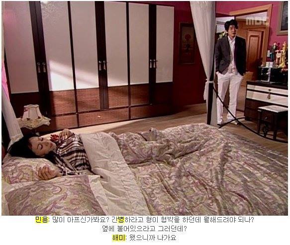 [거침없이하이킥] 해미병간호 해주는 민용 | 인스티즈