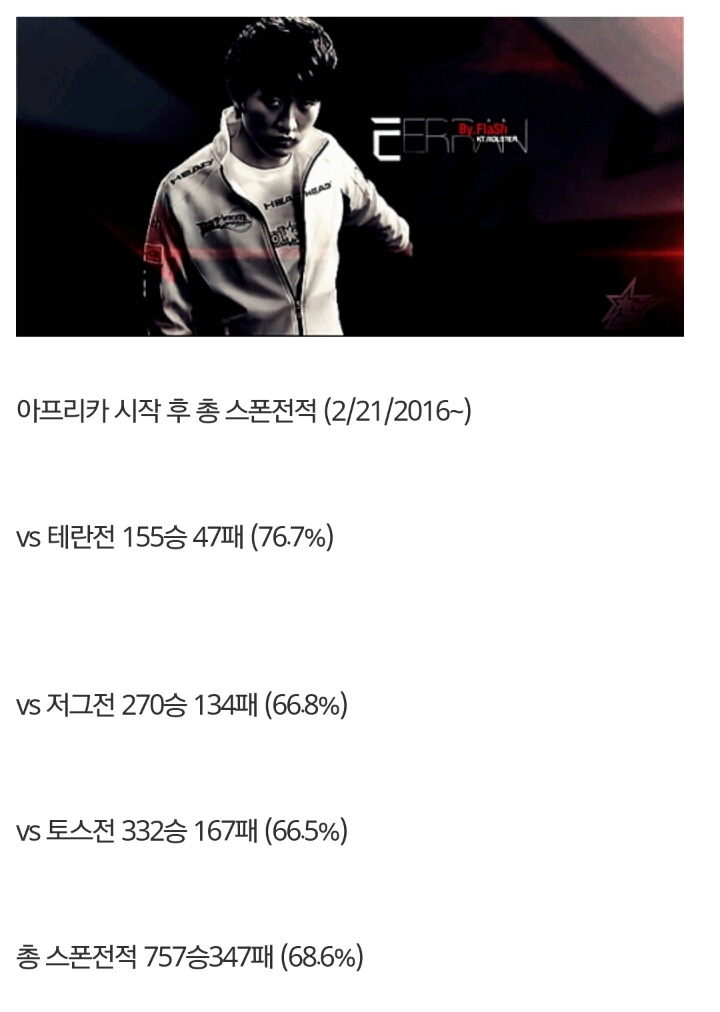 이영호 아프리카TV 시작 후 스폰빵 총 전적 .jpg | 인스티즈