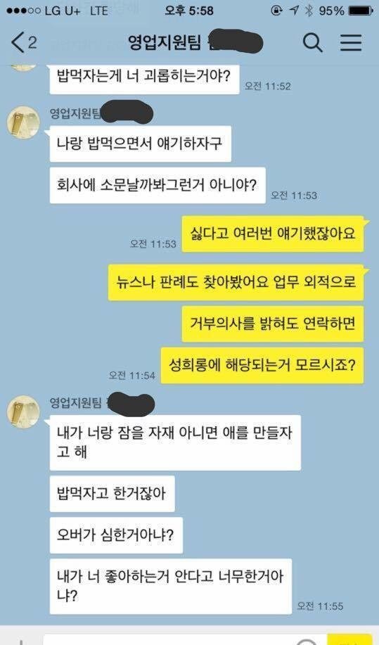 동료 여사원을 스토킹하는 남자 | 인스티즈