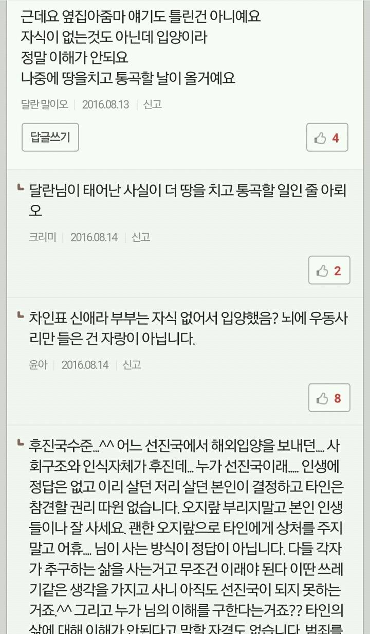 아기입양한 가정에게 막말하는 이웃집주민들 | 인스티즈