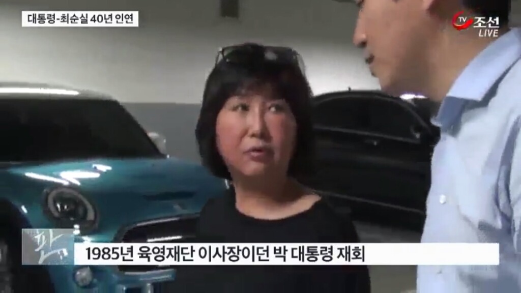 대통령-최순실 40년 인연 | 인스티즈