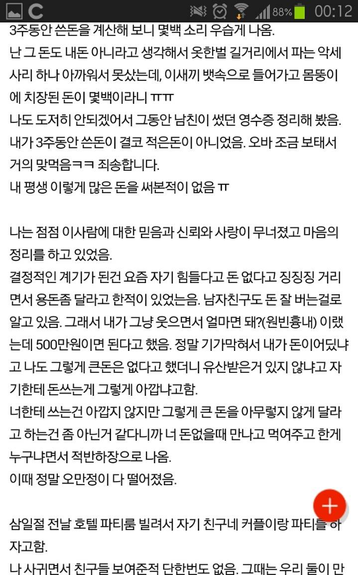 내돈 탐내는 남자친구 | 인스티즈
