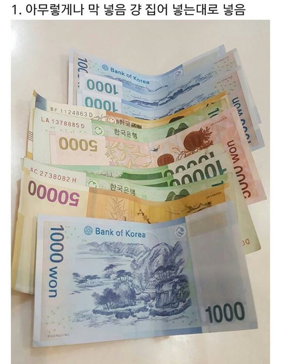 지갑에 지폐 넣는 유형 | 인스티즈