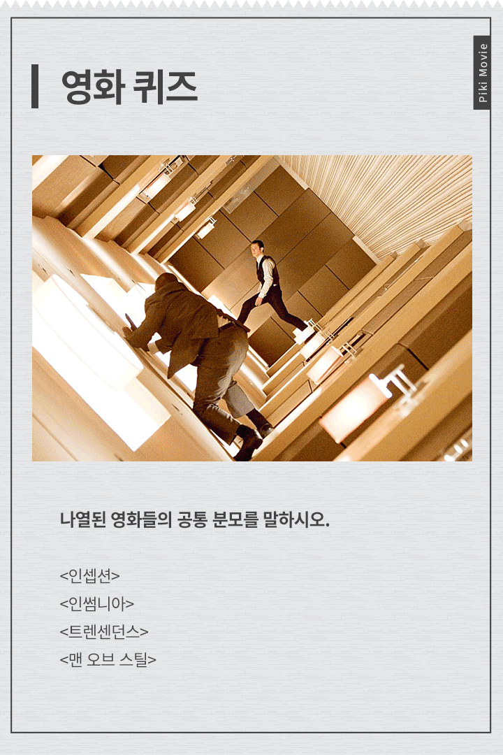 이거 다 맞추면 레알 영화인.jpg | 인스티즈