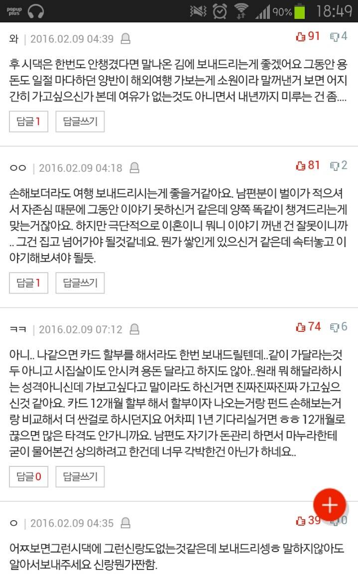 시모 해외여행 안보내주면 이혼하자는 신랑 | 인스티즈