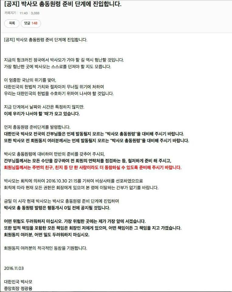 박사모 긴급공지.jpg | 인스티즈