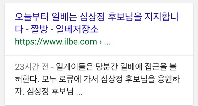 일베의 마지막 희망이 된 심상정? | 인스티즈