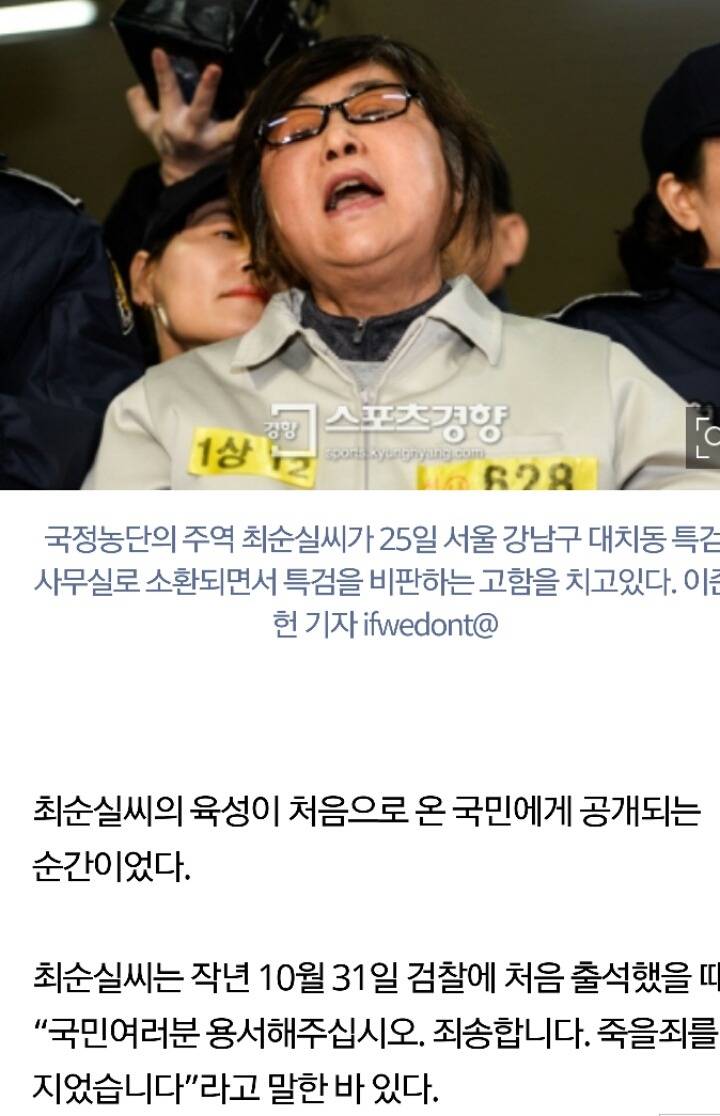 최순실 고함에 특검 사무실 청소 아줌마의 일침 “염병하네” | 인스티즈