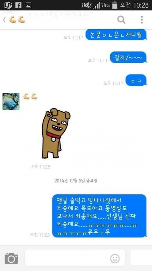 보는 사람이 민망해지는 카톡.... | 인스티즈
