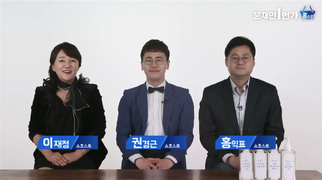 문재인 1번가 정책 홈쇼핑 링클케어 4종세트가 싸긔 | 인스티즈