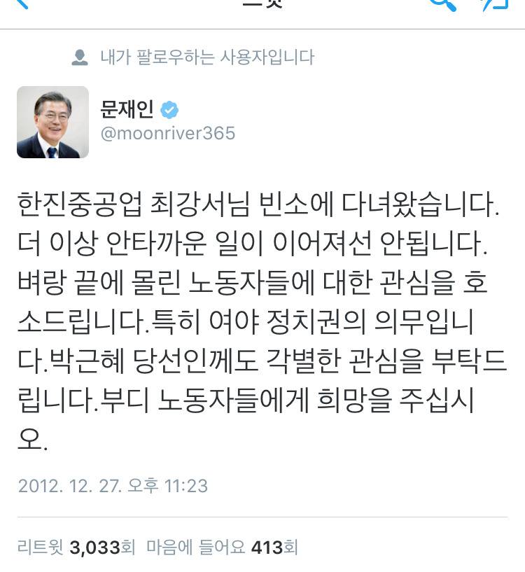 2012 대선 패배 후,문재인이 조용히 다녀간 곳 | 인스티즈