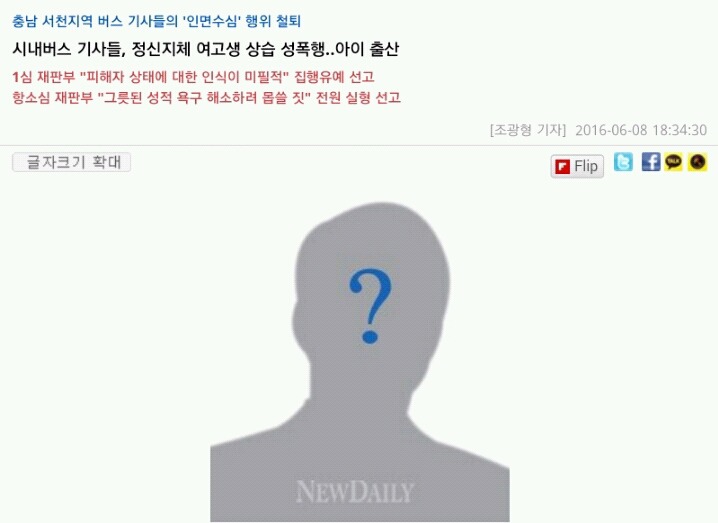2016년 6월 14일에 뜬 성폭행 기사들 | 인스티즈