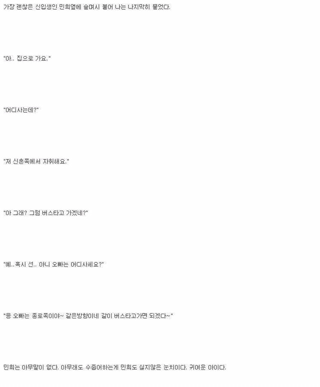 주변에 있을법한 복학생 이야기1 () | 인스티즈