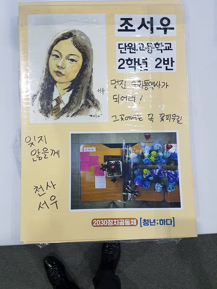 11월 25일 오늘은 단원고 명예 3학년 2반 조서우 학생의 생일입니다 | 인스티즈