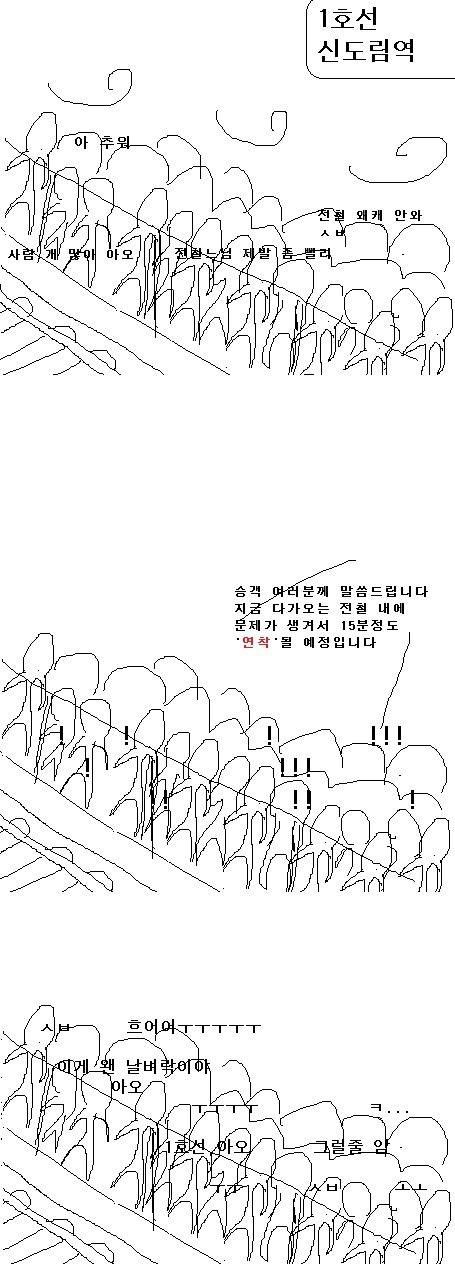 출퇴근 시간에 전철 기다릴 때 가장 빡치는 것 | 인스티즈