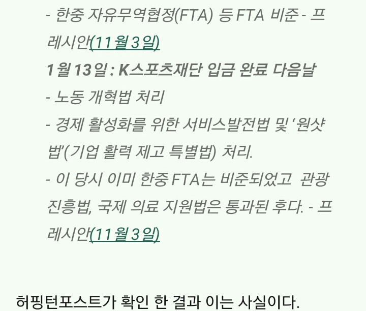 박근혜 대통령이 재벌 기업들과 짜고 쳤다는 소름 끼치는 정황 | 인스티즈