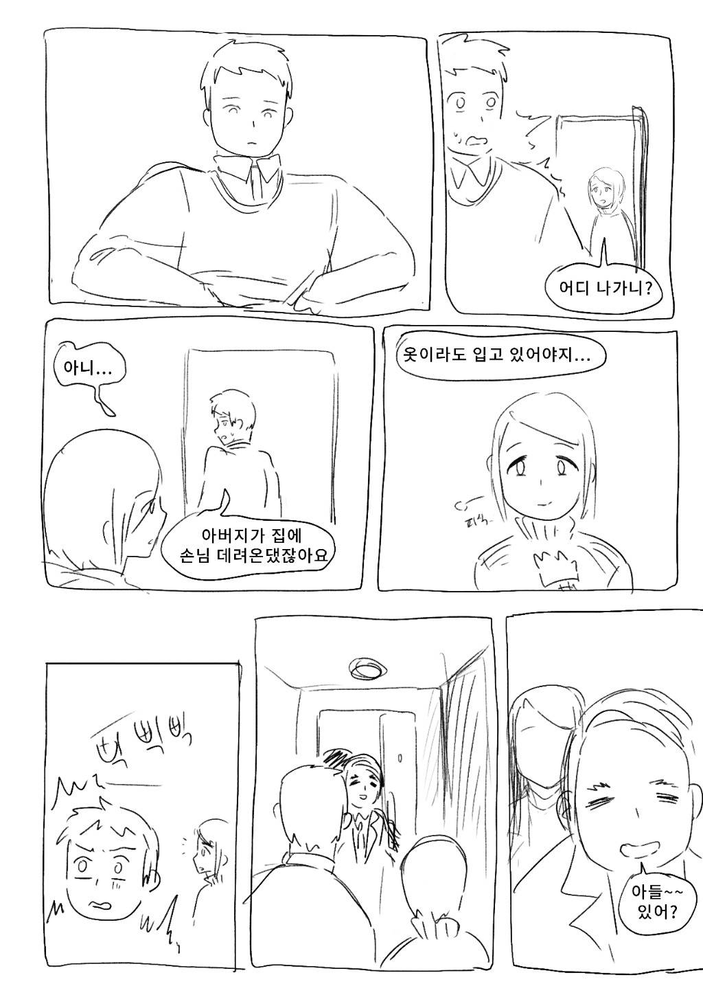 아버지 부하직원 소개 받은 만화.jpg | 인스티즈