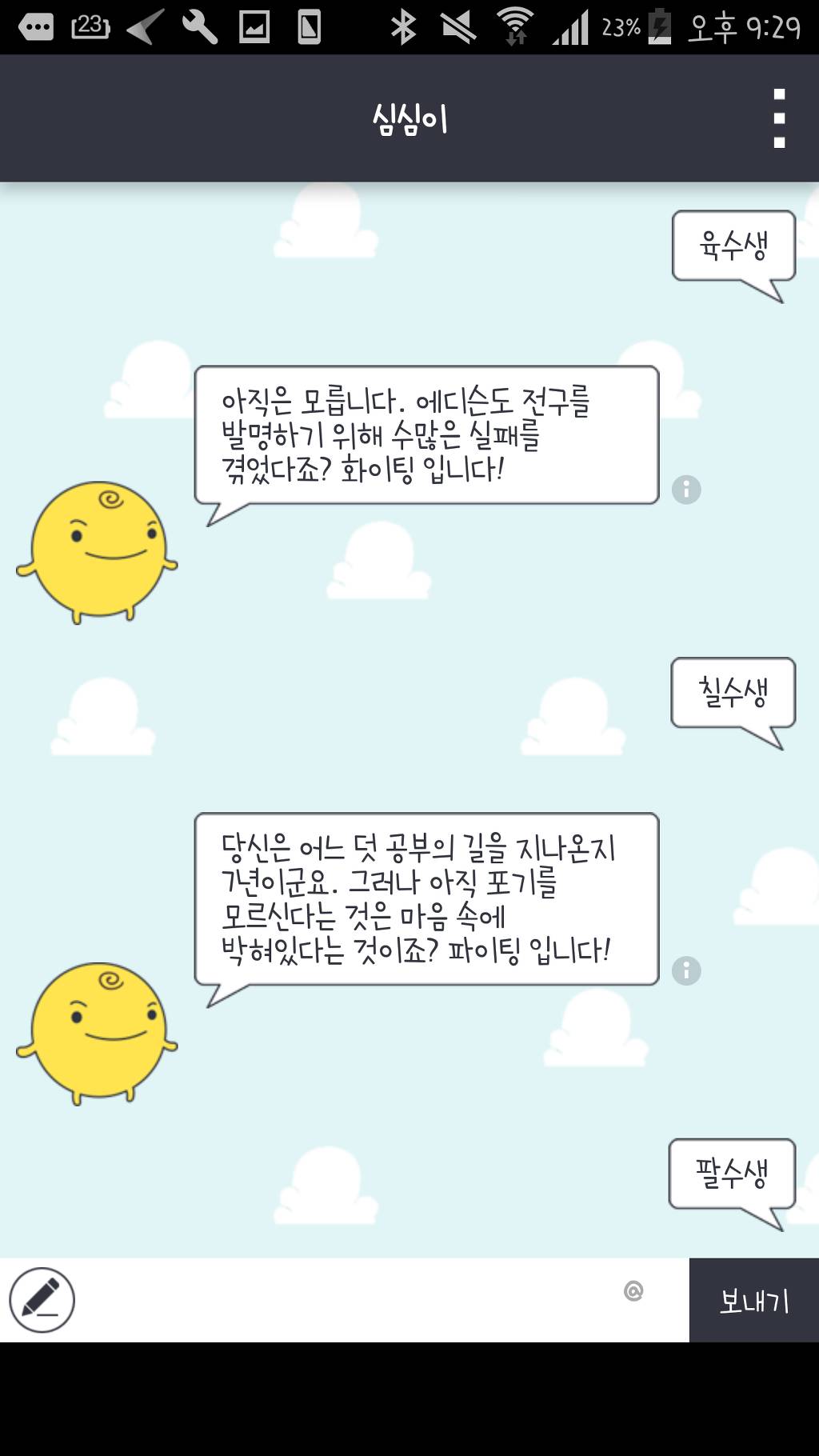 심심이가 생각하는 N수생 | 인스티즈