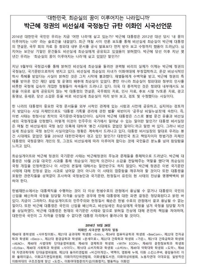 시국선언문1 - 이화여자대학교 | 인스티즈