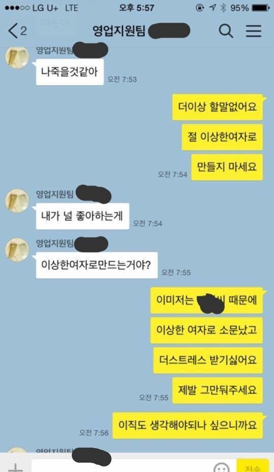 동료 여사원을 스토킹하는 남자 | 인스티즈