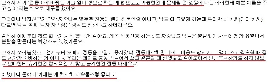 결혼비용 반반으로 하려면 이것도 고쳐야죠?.JPG | 인스티즈