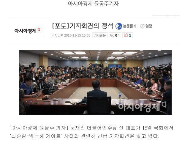 기자회견후 문재인에 대한 기자들의 소감 | 인스티즈